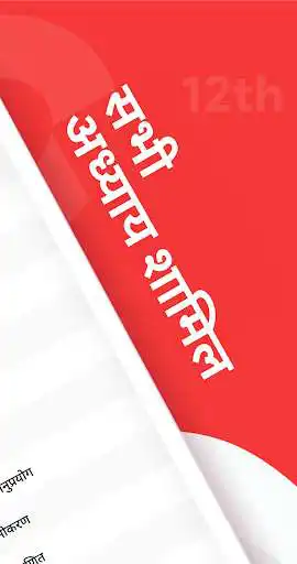 Play Class 12th Maths NCERT [Hindi] Solution and Book as an online game Class 12th Maths NCERT [Hindi] Solution and Book with UptoPlay